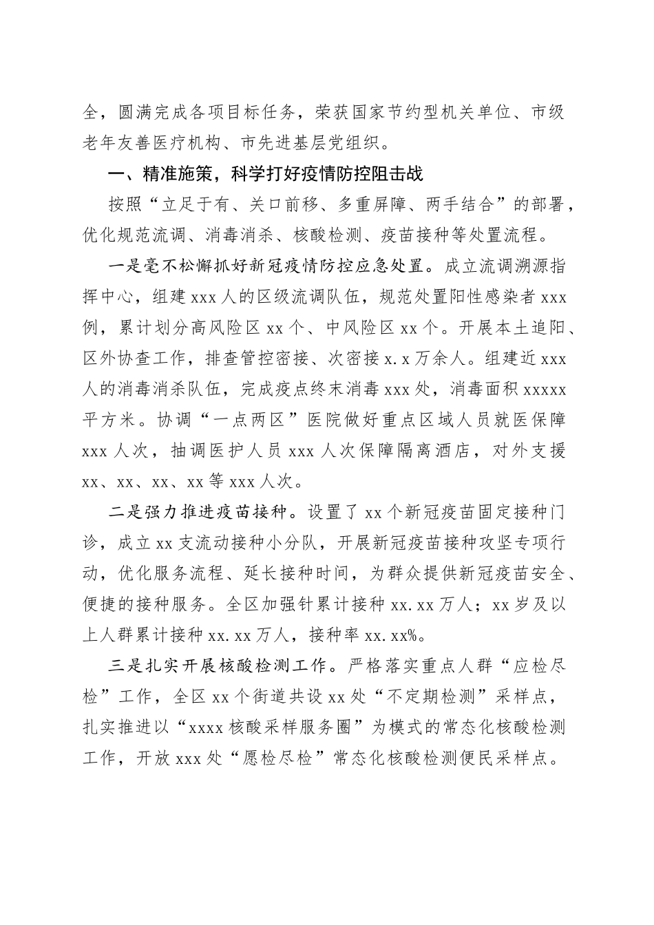 各局机关2022年工作总结、述职报告合集（13篇）_第2页