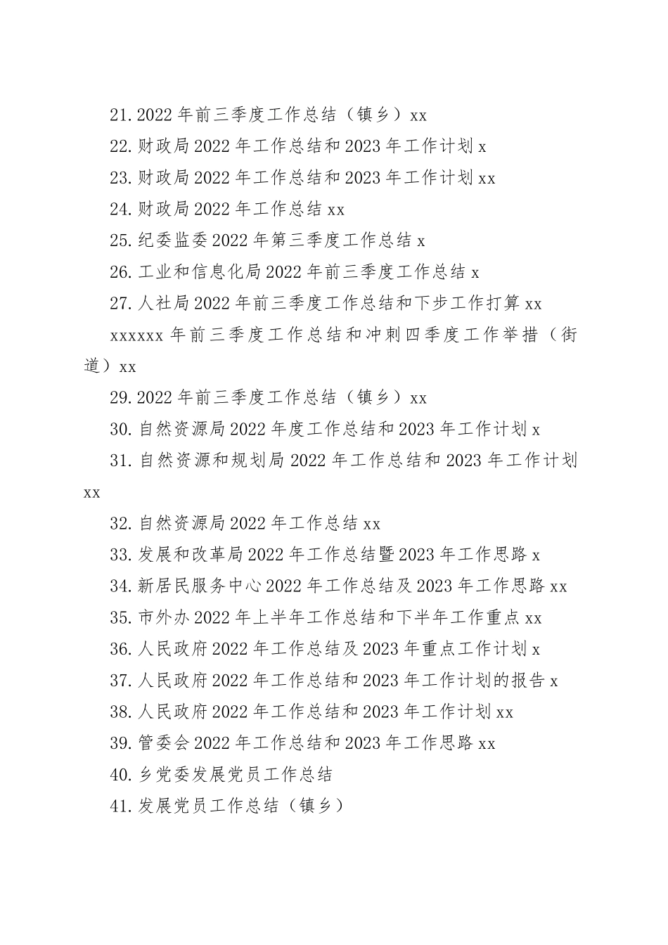 各类2022年工作总结及2023年工作计划合集（127篇）_第2页