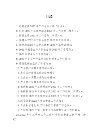 各类2022年工作总结及2023年工作计划合集（127篇）