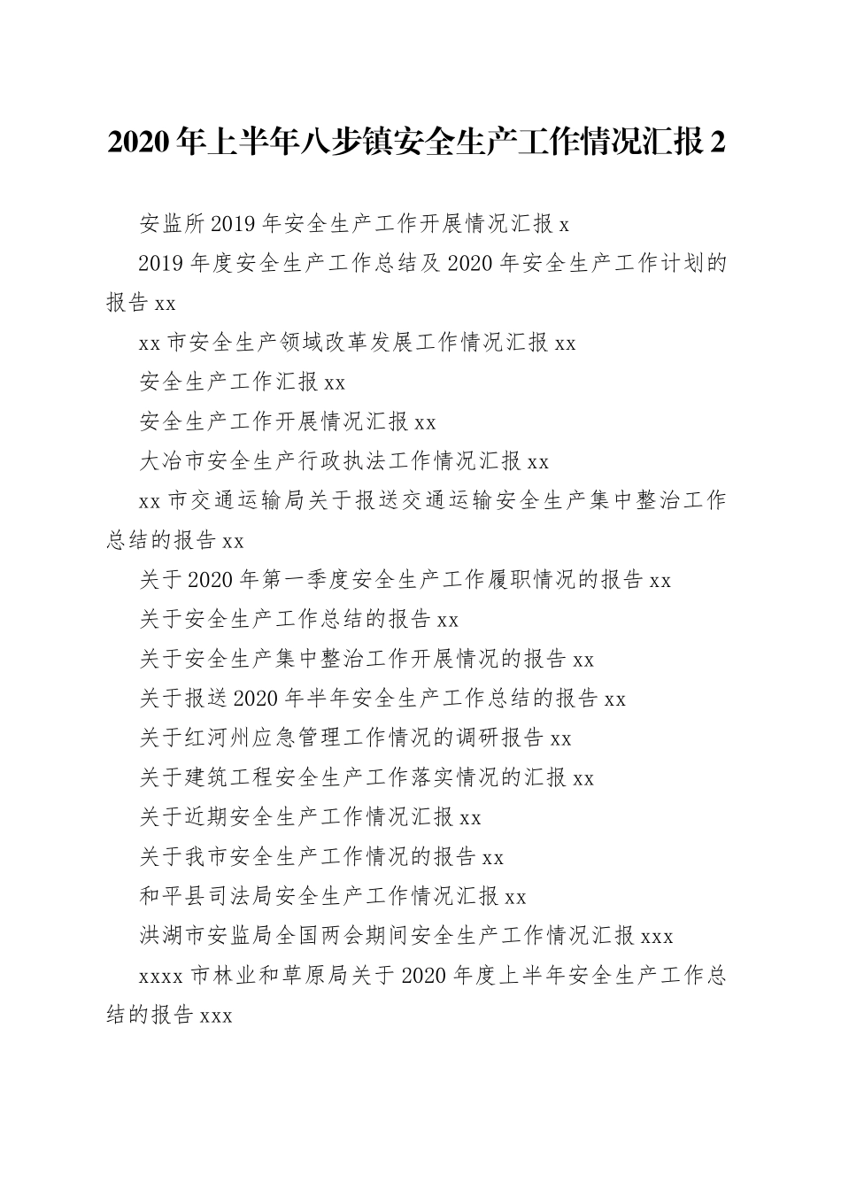 各类安全生产工作报告合集（50篇）_第1页