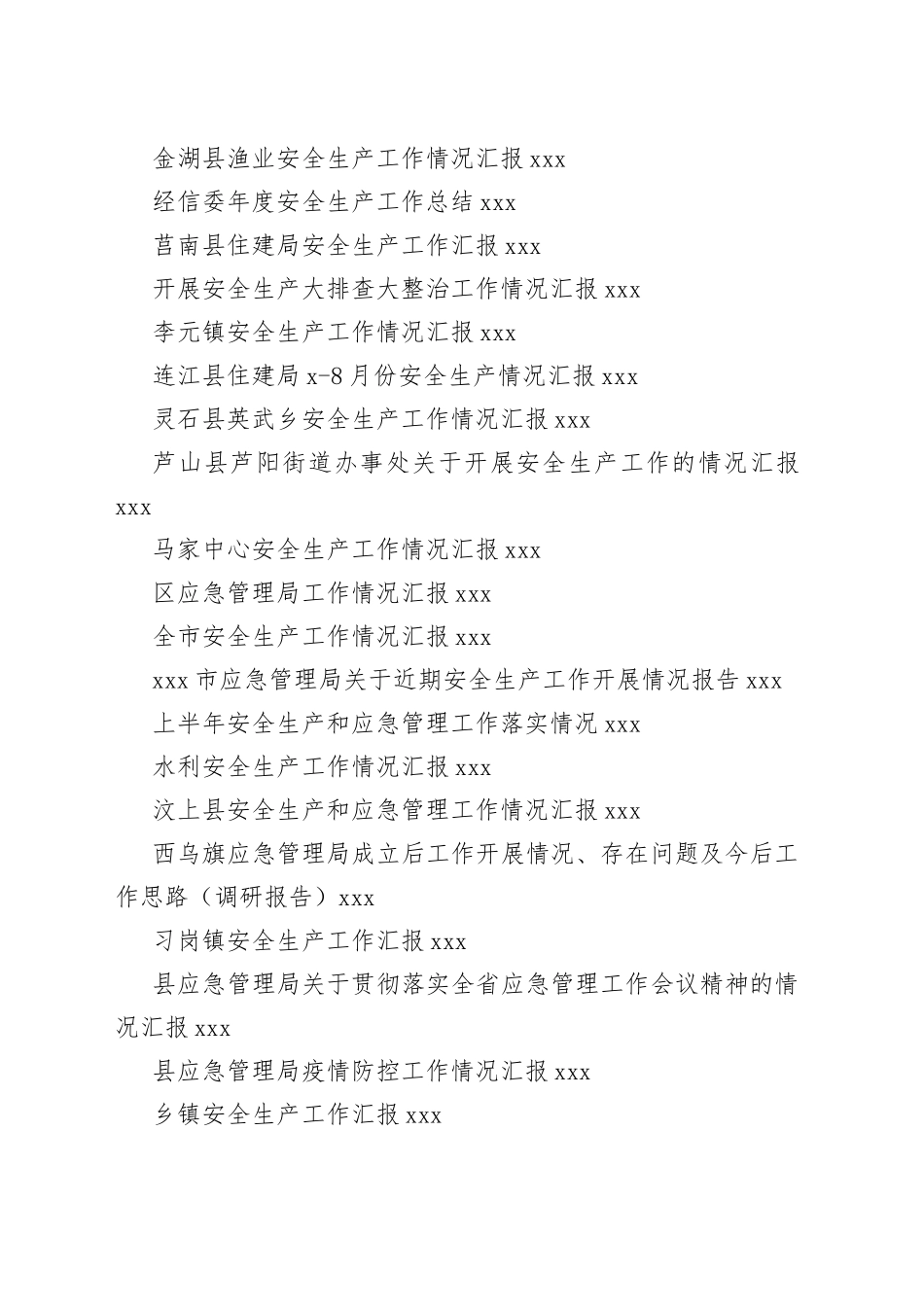 各类安全生产工作报告合集（50篇）_第2页