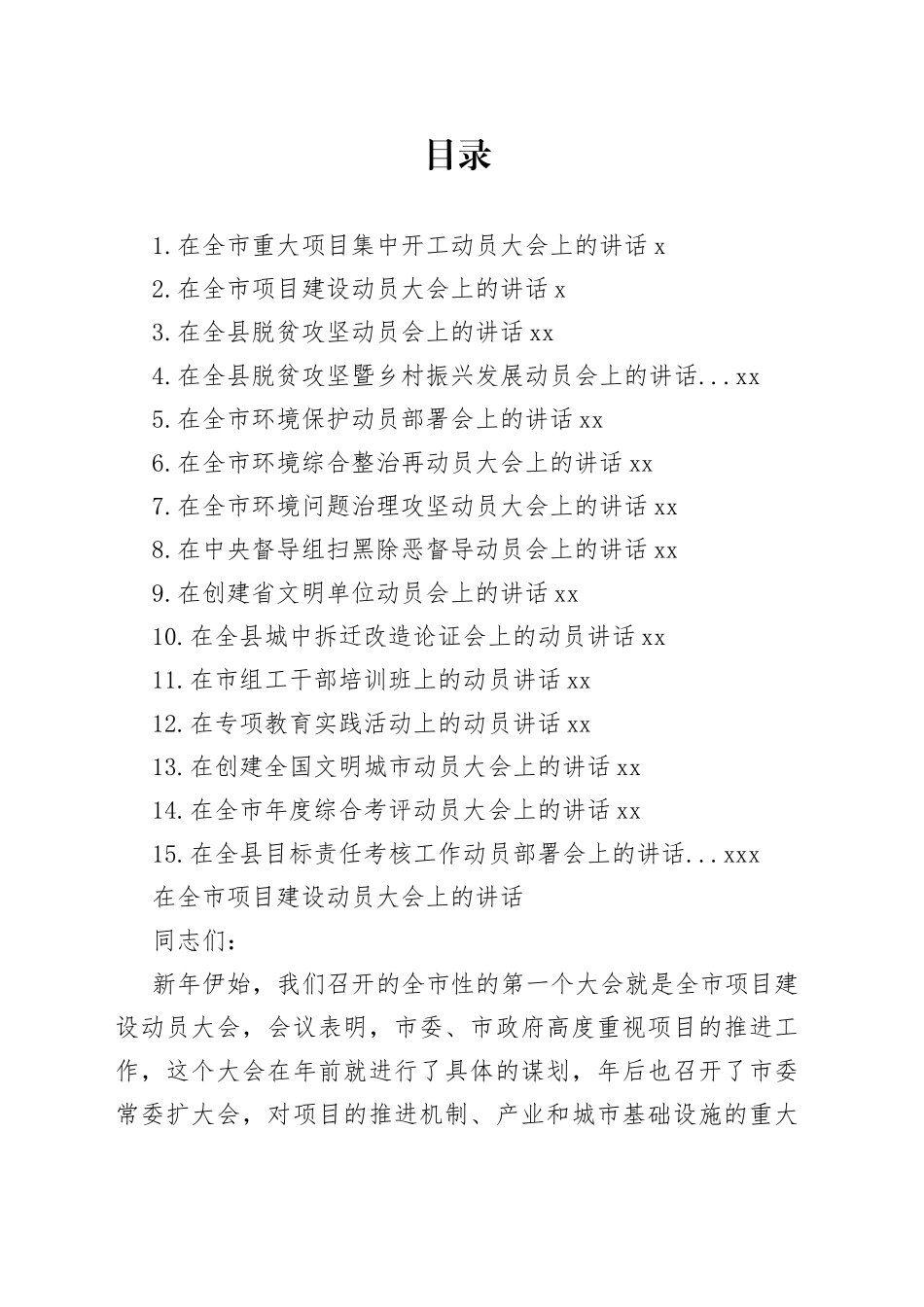 各类动员讲话材料合集（15篇）_第1页