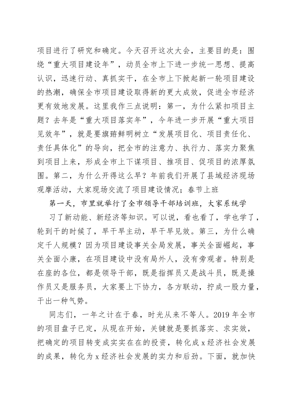 各类动员讲话材料合集（15篇）_第2页