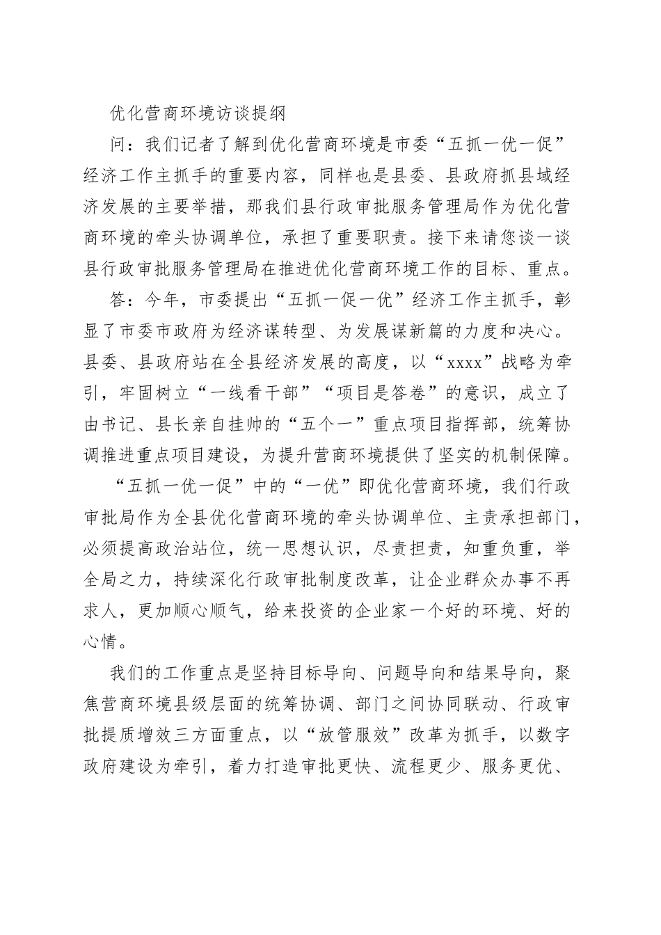 各类访谈提纲合集（15篇）_第2页