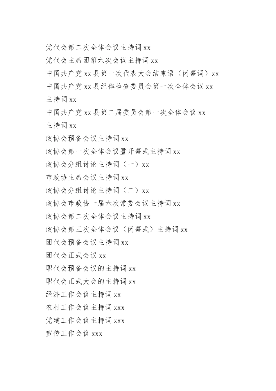 各类会议主持词合集（50篇）_第2页