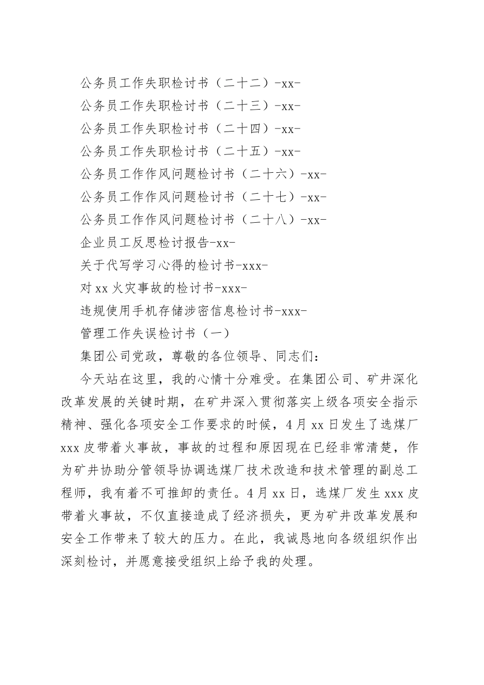 各类检讨书合集（28篇）_第2页