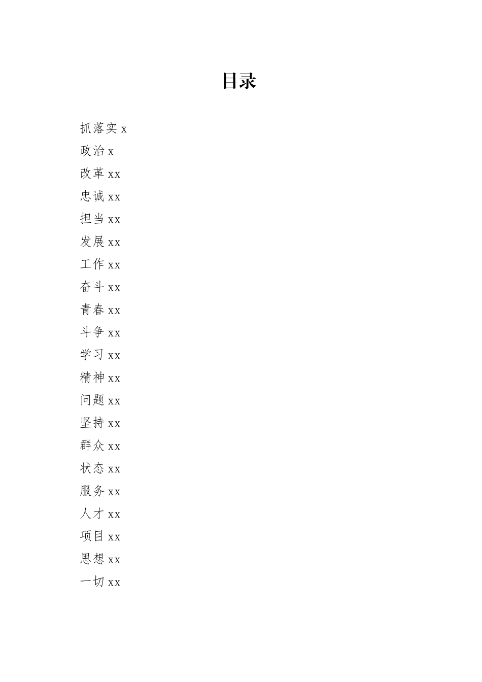 各类精彩排比句合集_第1页
