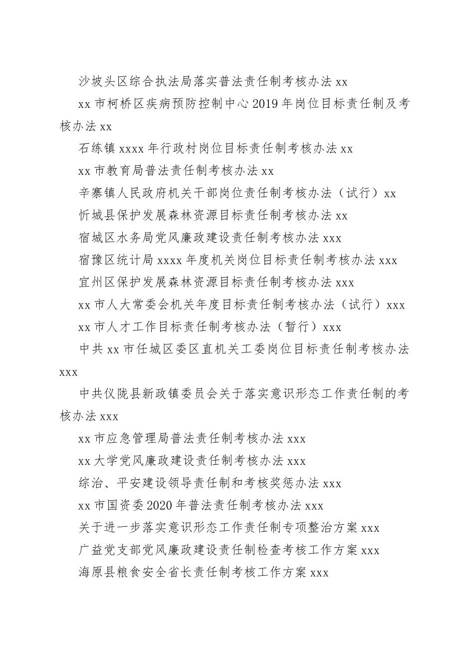 各类考核方法、方案、讲话合集（58篇）_第2页