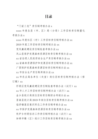 各类考核方法、方案、讲话合集（58篇）