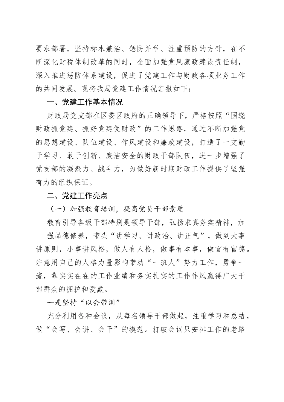 各类型机关党建工作汇报合集（15篇）_第2页