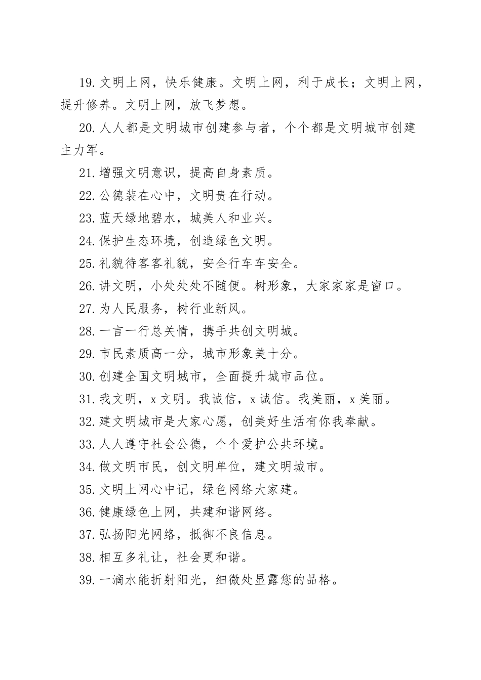 各类型口号标语合集_第2页