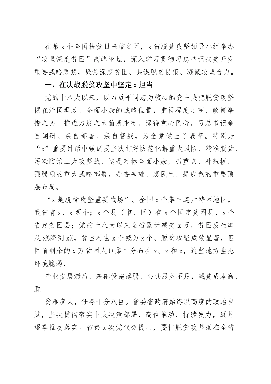 各类型演讲讲话合集（12篇）_第2页