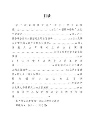 各类型演讲讲话合集（12篇）