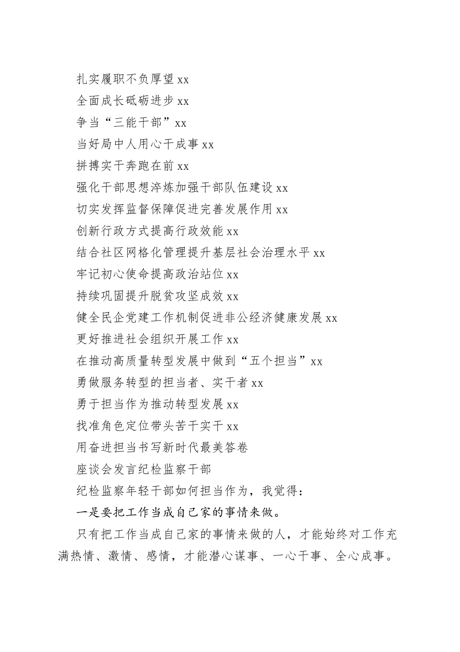 各类型座谈会发言材料合集_第2页