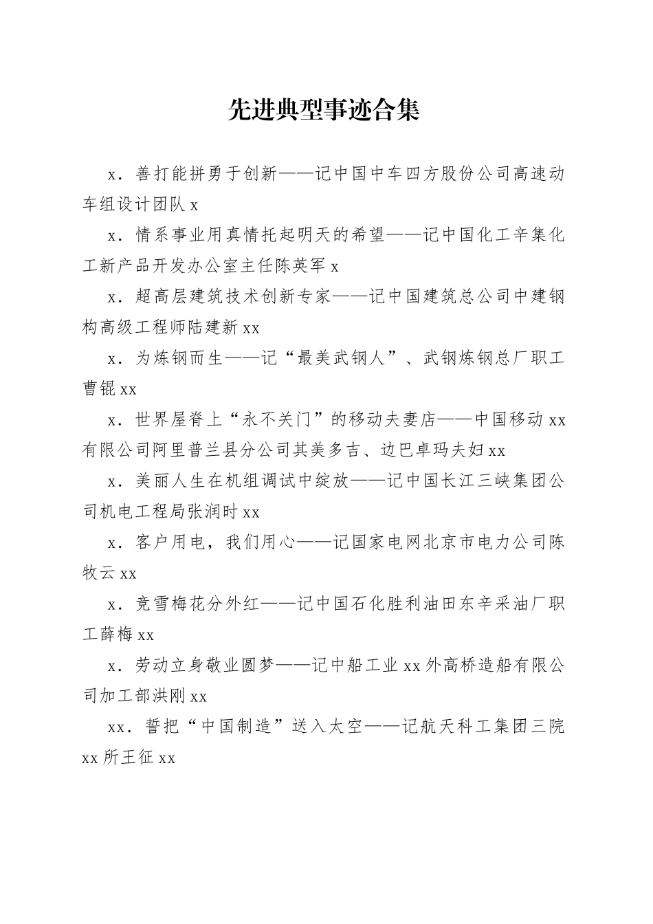 各类优秀人才先进典型事迹材料合集（20篇）_第1页
