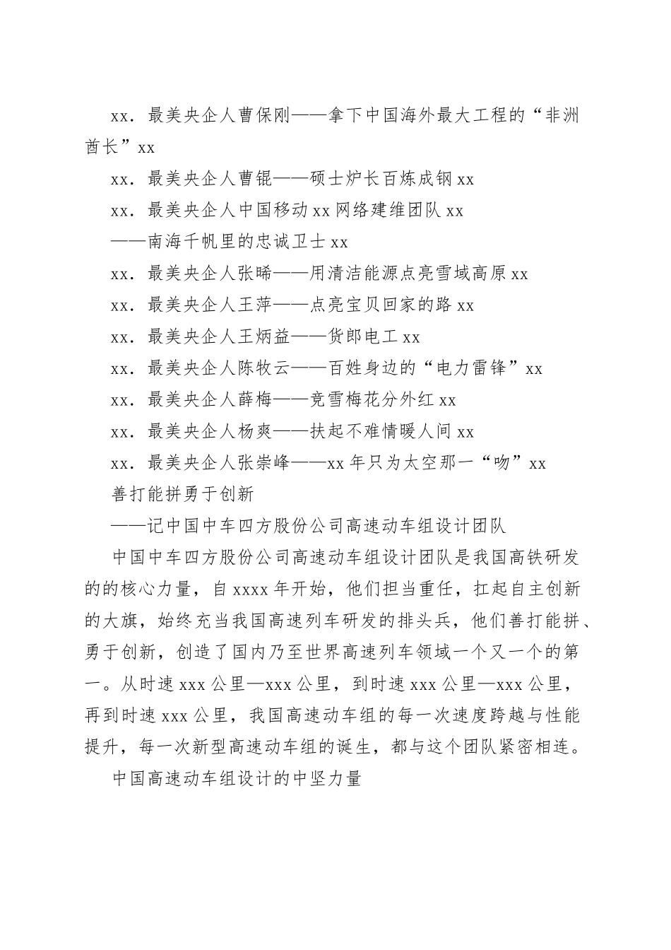 各类优秀人才先进典型事迹材料合集（20篇）_第2页