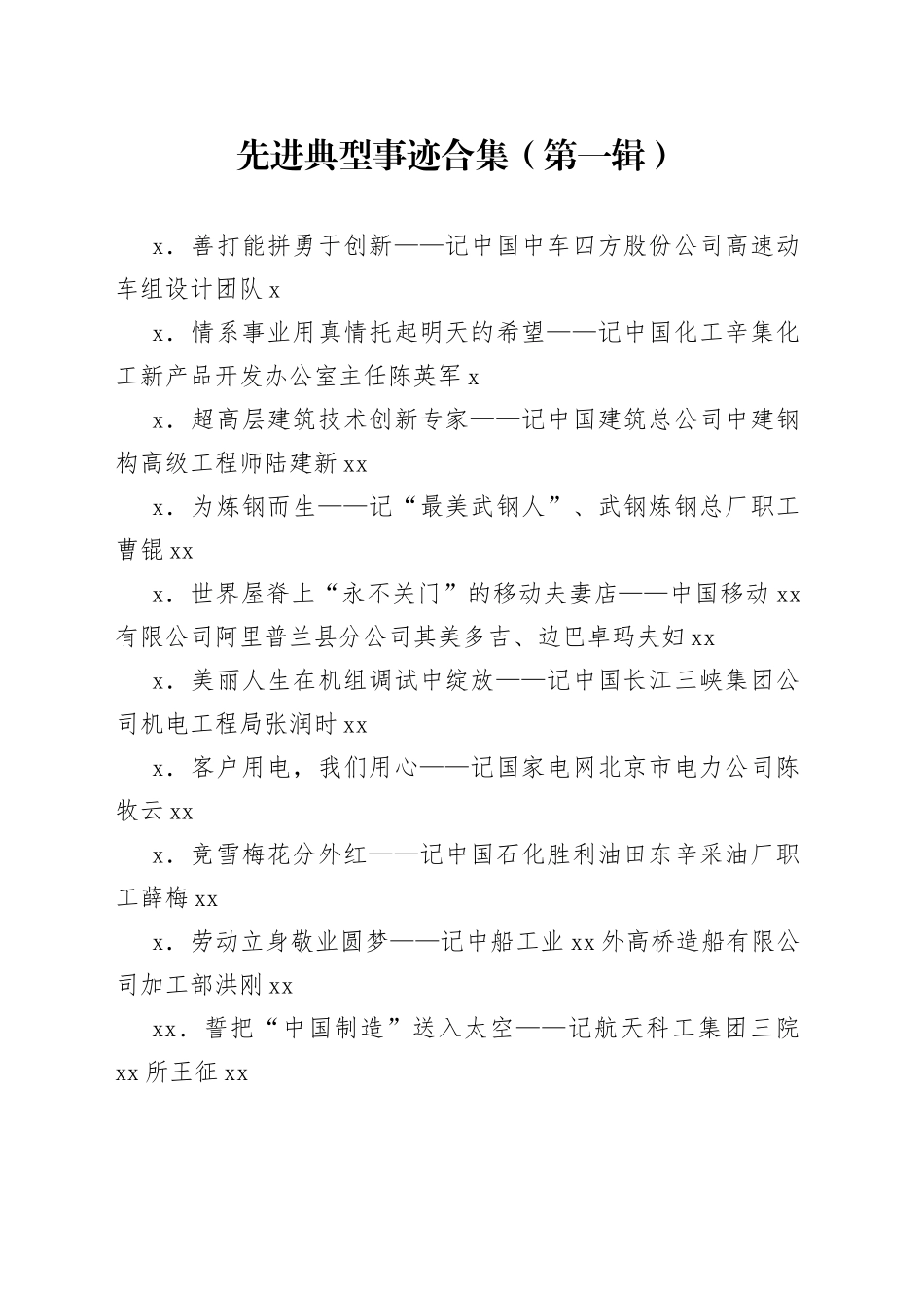 各类优秀人才先进事迹合集（20篇）_第1页