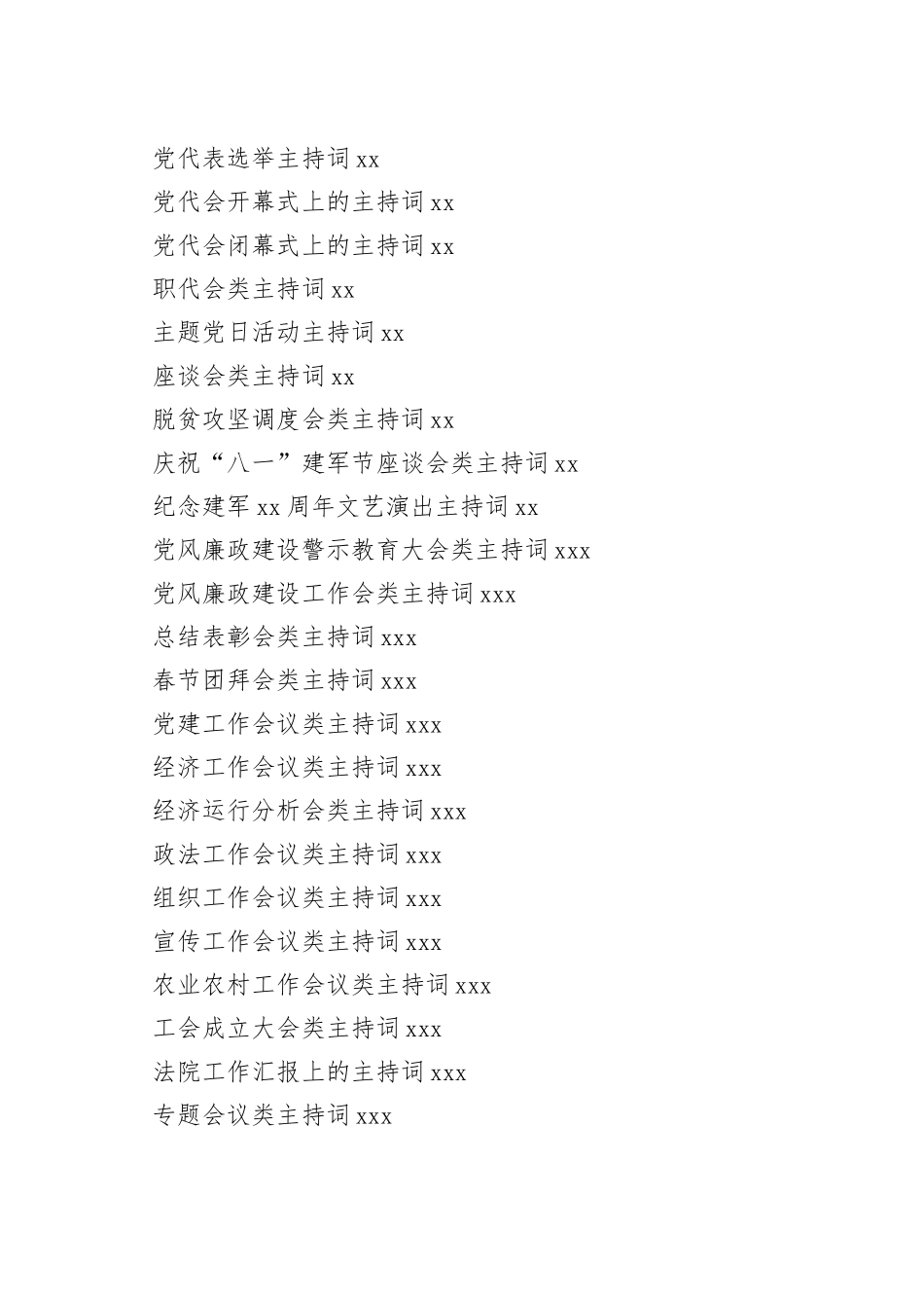 各类主持词模板合集（50例）_第2页