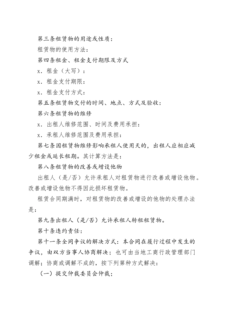 各类租赁合同合集_第2页