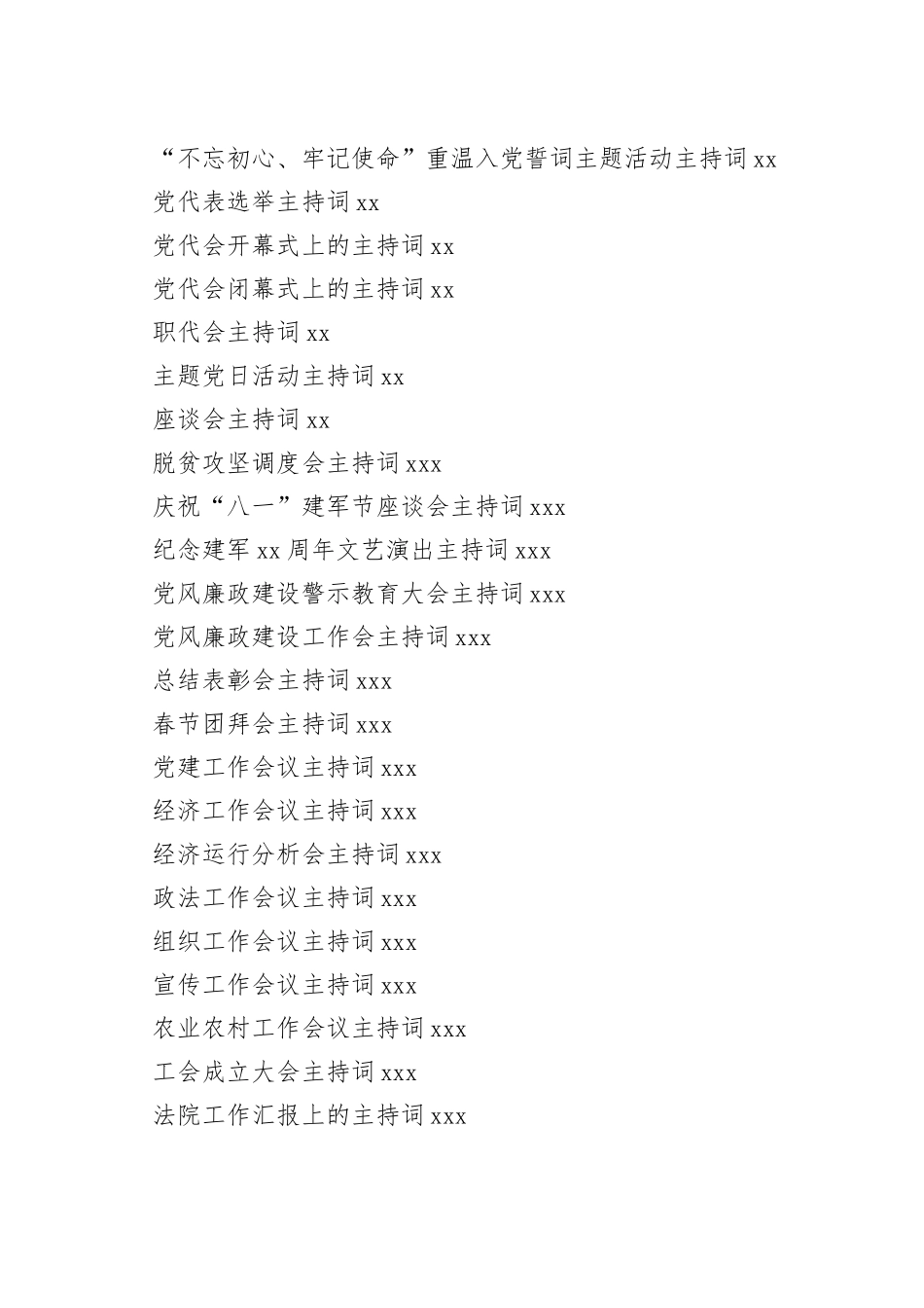 各领域主持词合集（52篇）_第2页