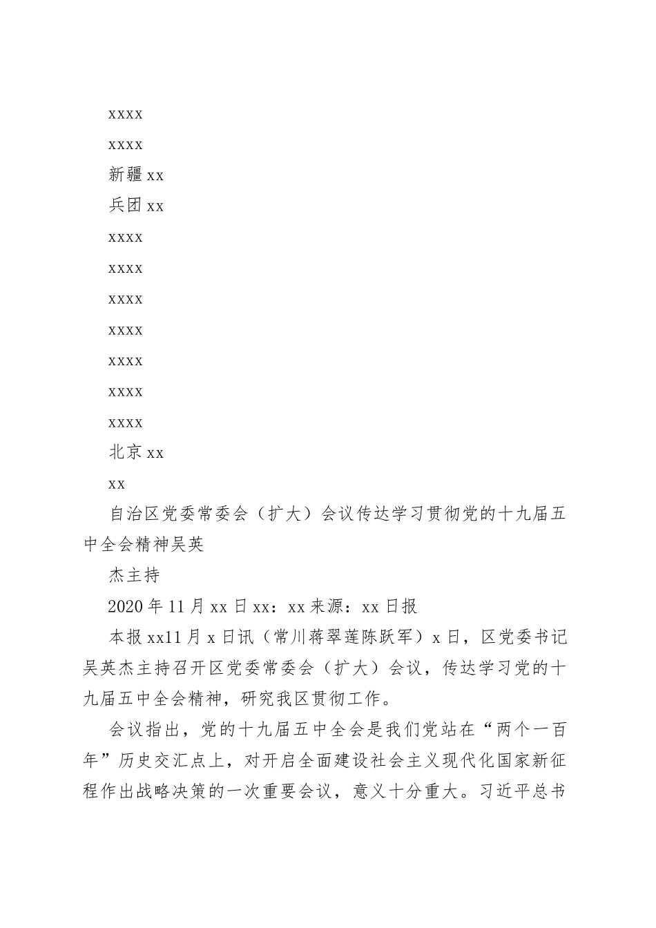 各省区市学习贯彻五中全会精神资料合集（32篇）_第2页