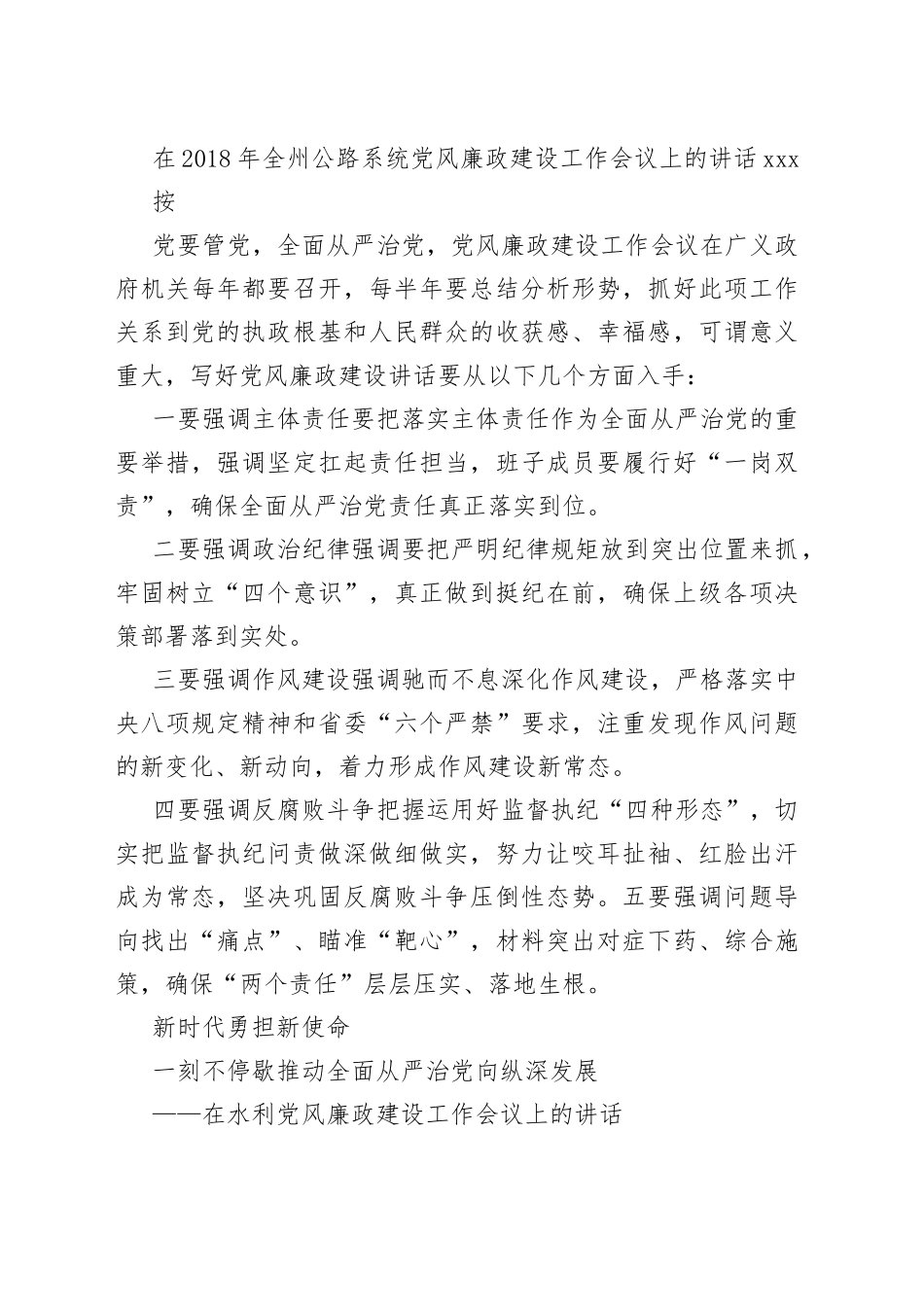 各行业部门党风廉政建设工作会议讲话合集（20篇）_第2页