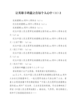 各行业纪念抗美援朝70周年心得体会合集（9篇）