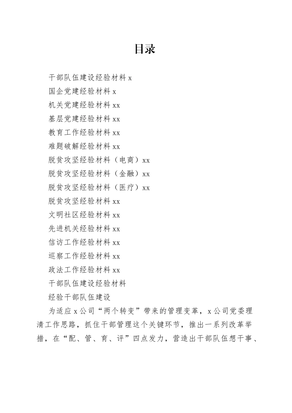 各行业经验材料合集（15篇）_第1页