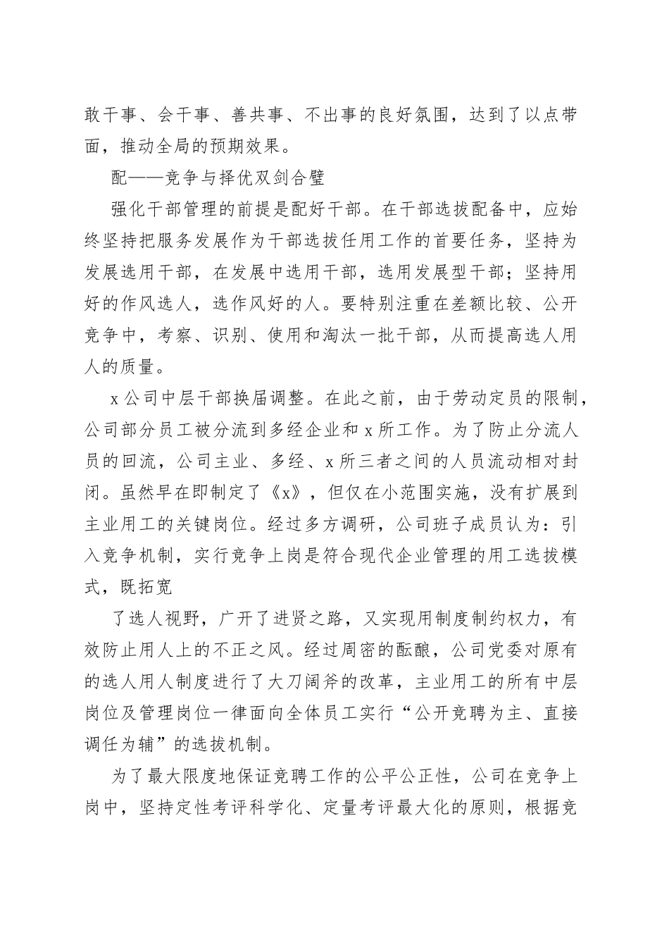 各行业经验材料合集（15篇）_第2页