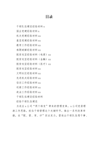 各行业经验材料合集（15篇）