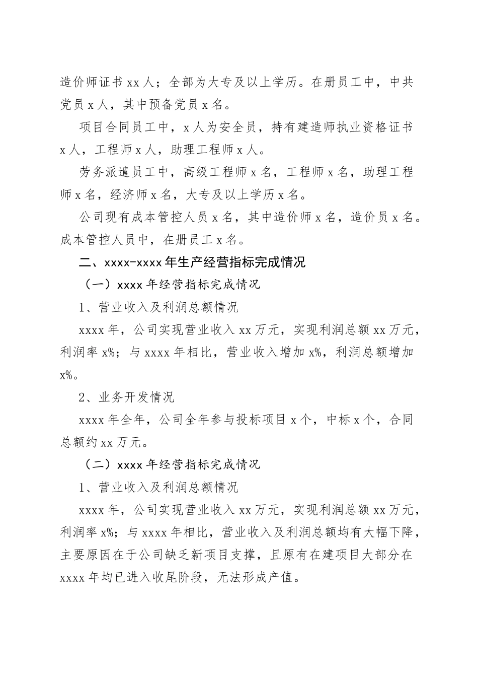 工程公司近三年生产经营情况总结_第2页