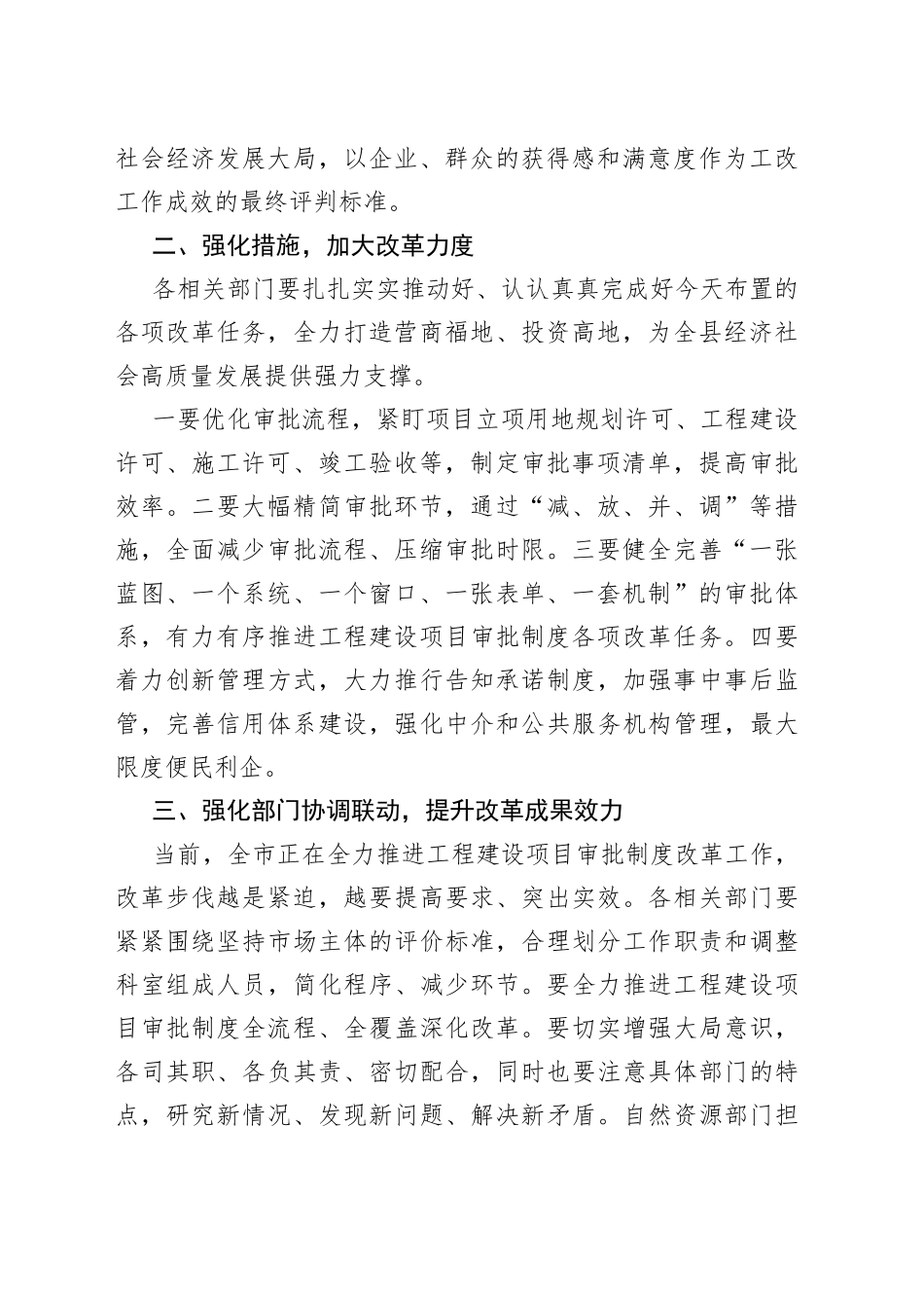 工程建设项目审批制度改革工作推进会发言提纲_第2页
