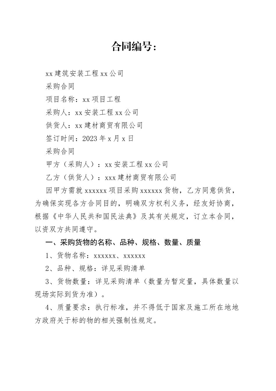 工程项目采购合同_第1页