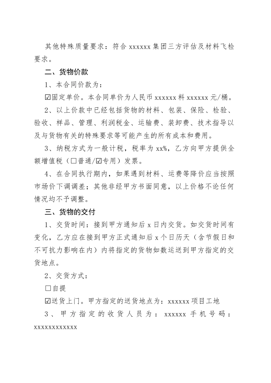 工程项目采购合同_第2页