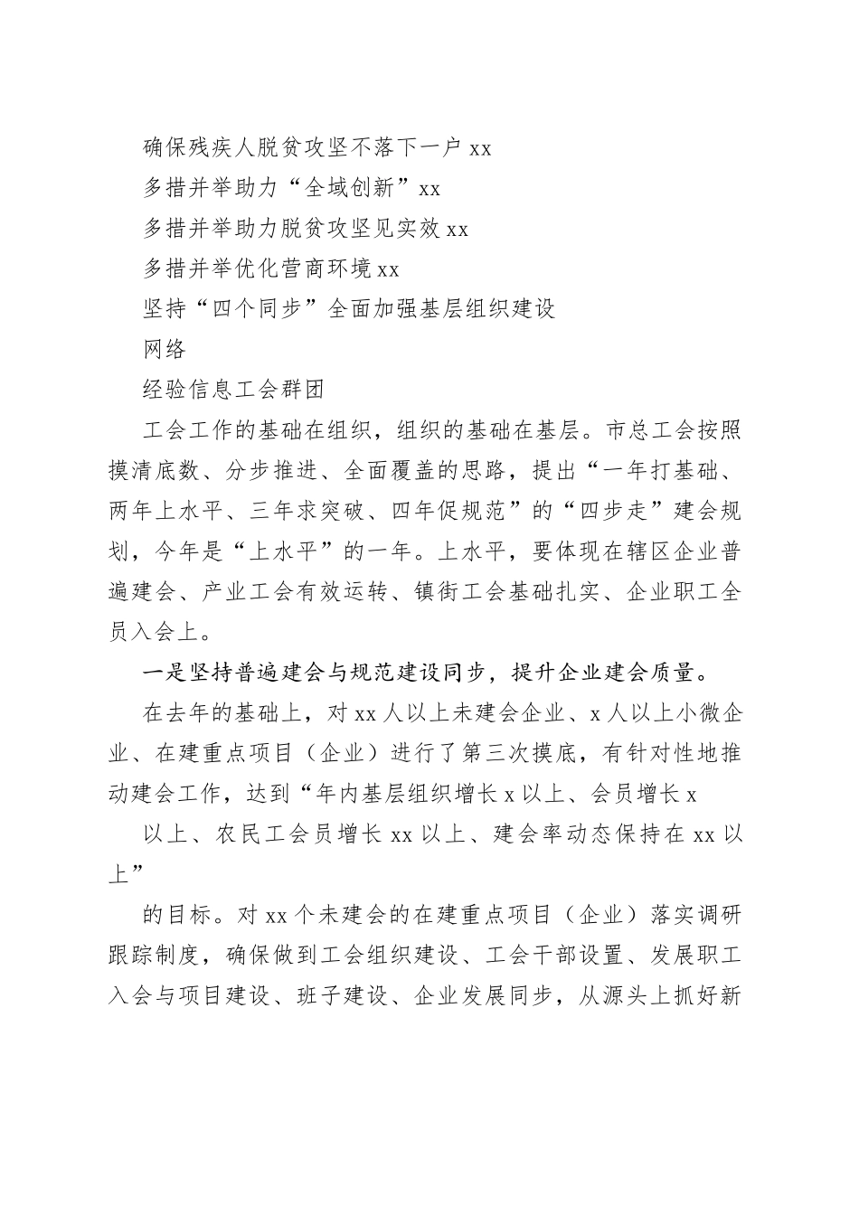 工会、团委、妇联等群团组织经验信息合集（20篇）_第2页