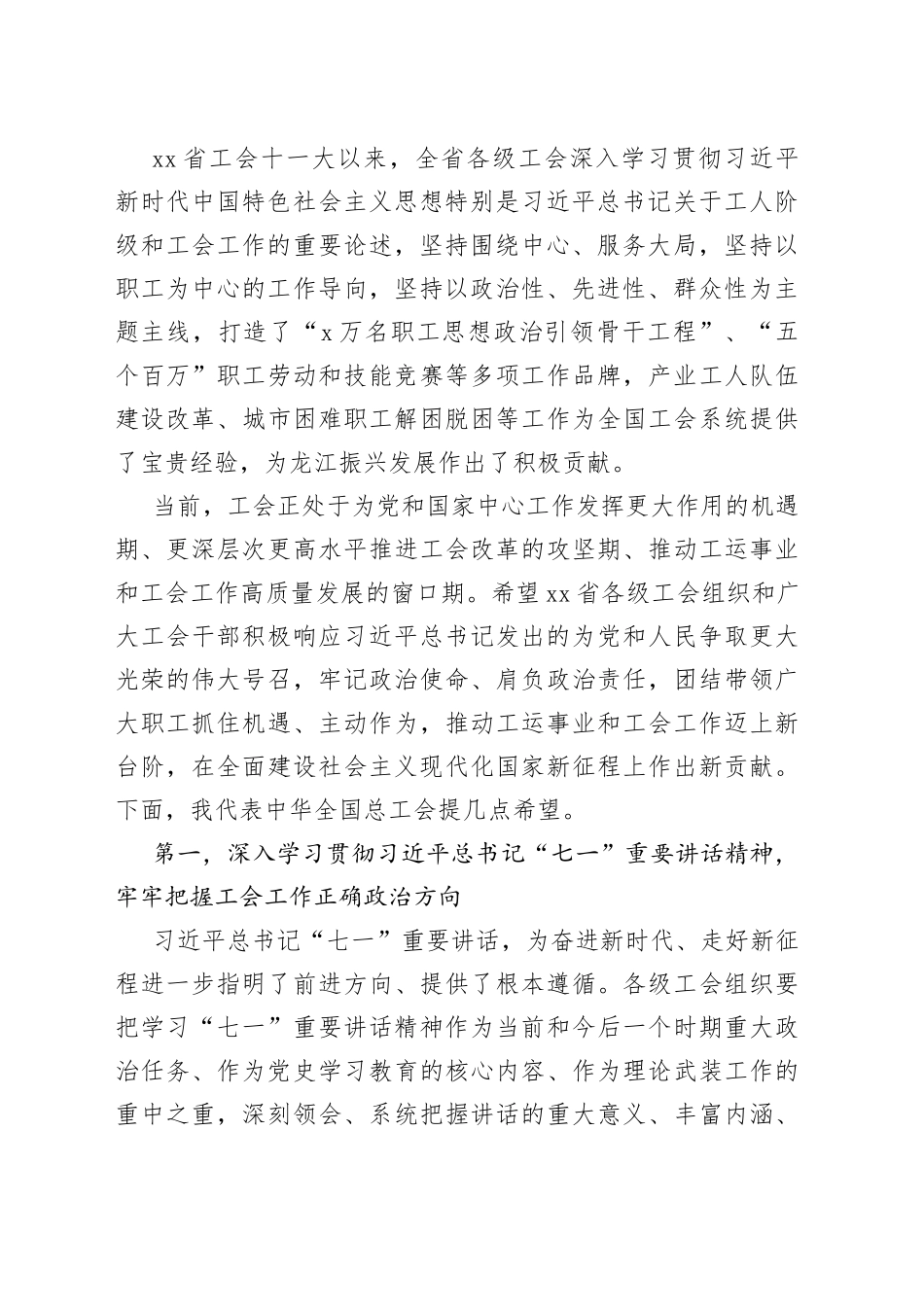 工会副主席在工会代表大会上的致辞_第2页