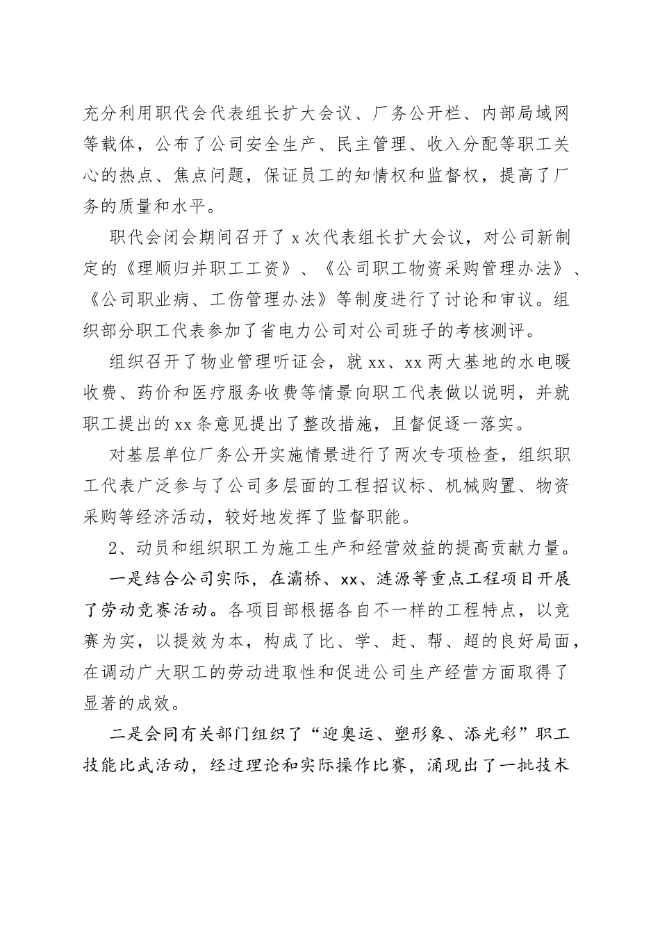 工会工作报告10篇_第2页