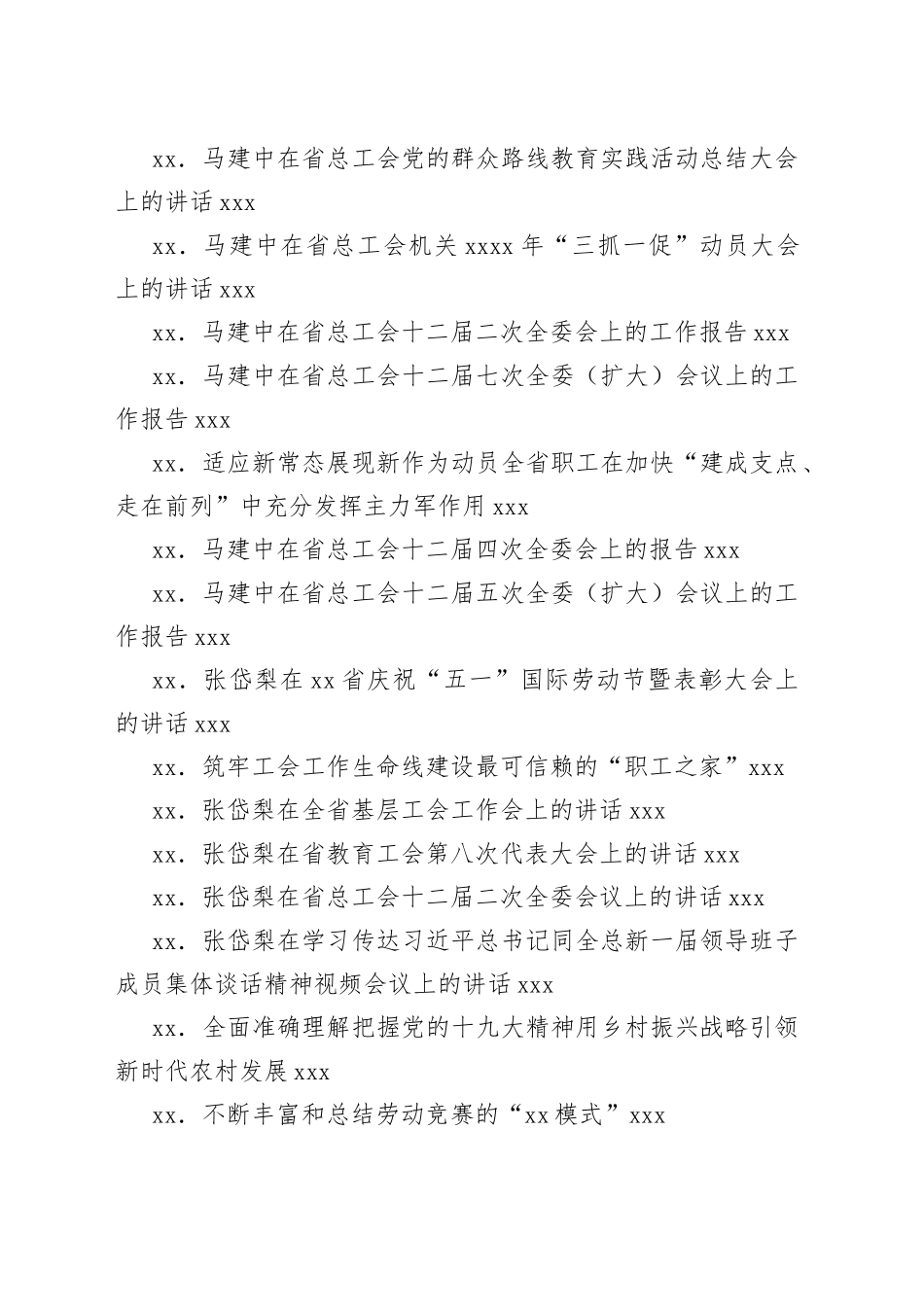 工会工作会议讲话合集（44篇）_第2页