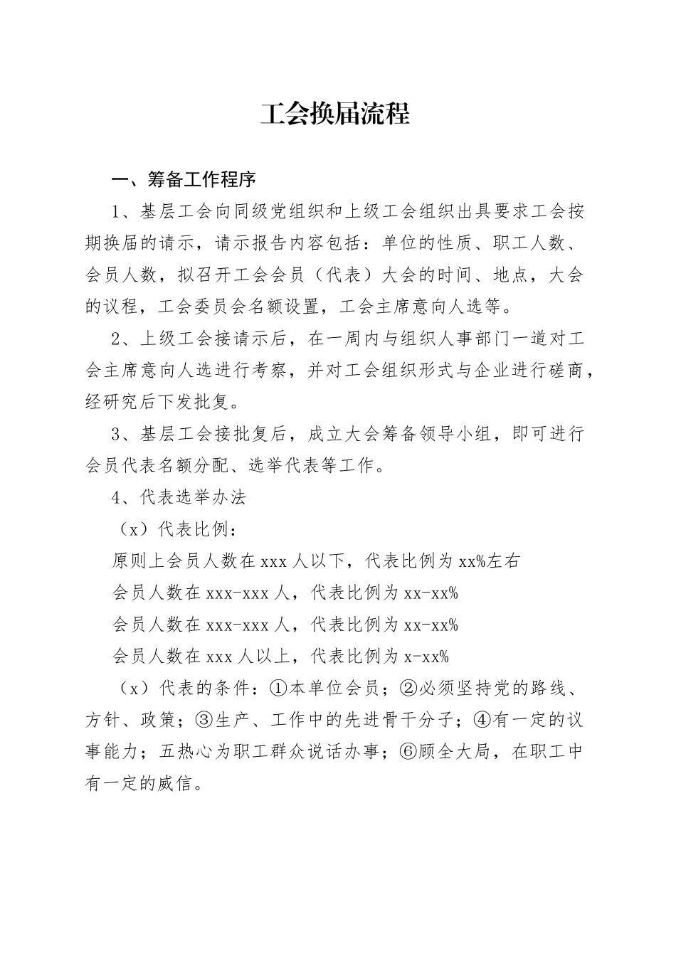 工会换届流程_第1页