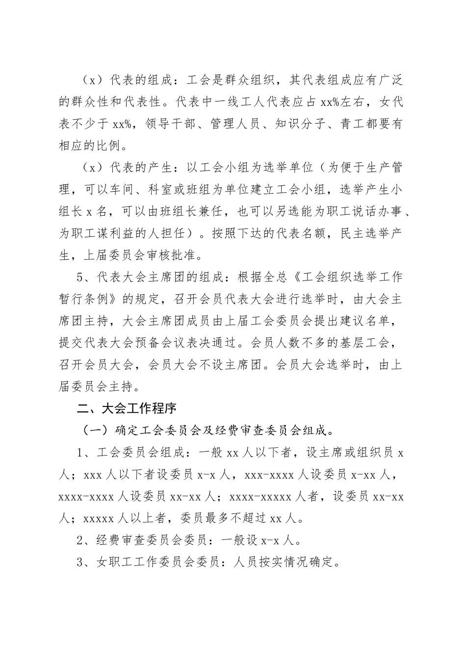 工会换届流程_第2页