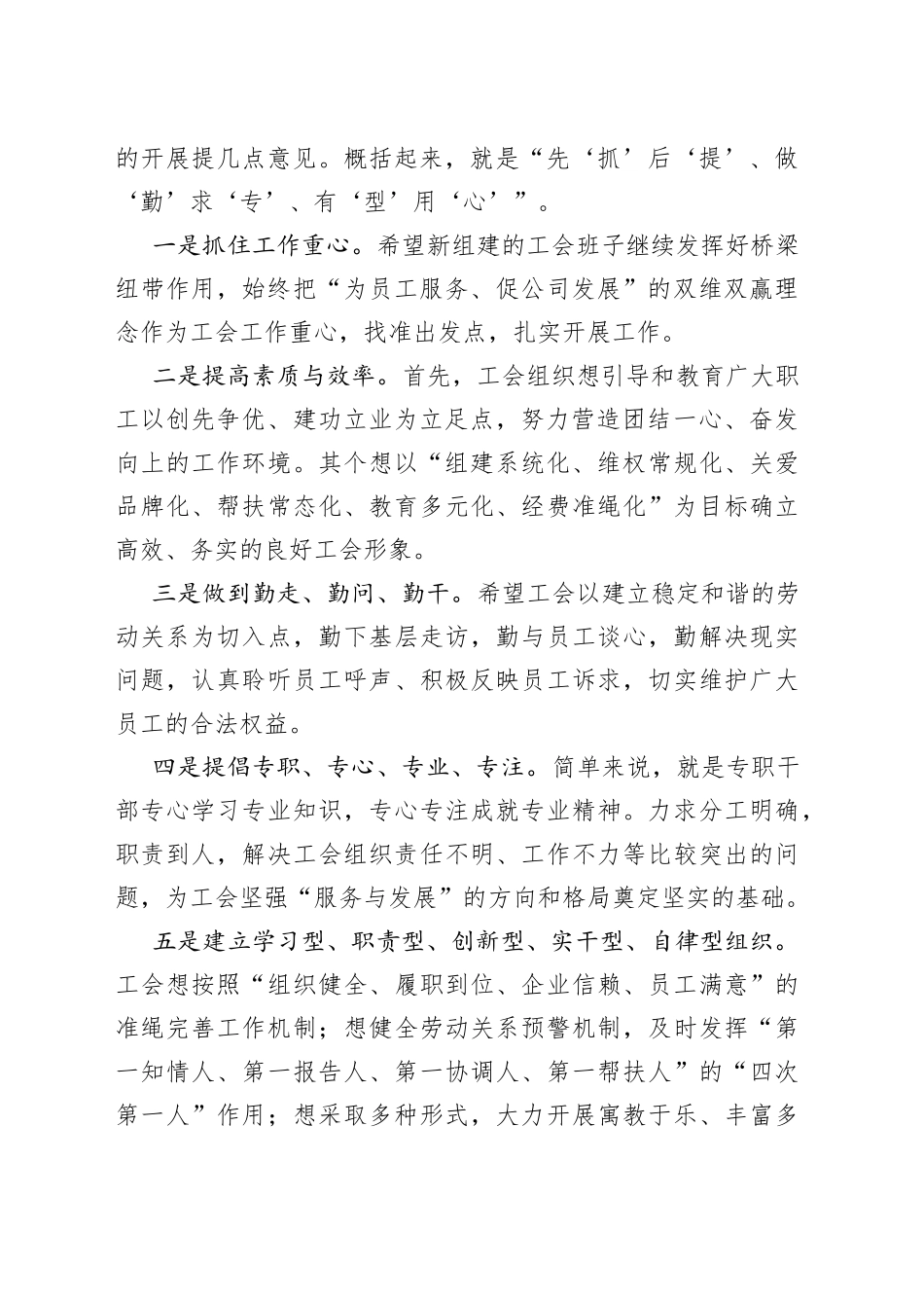 工会换届选举大会上的讲话_第2页