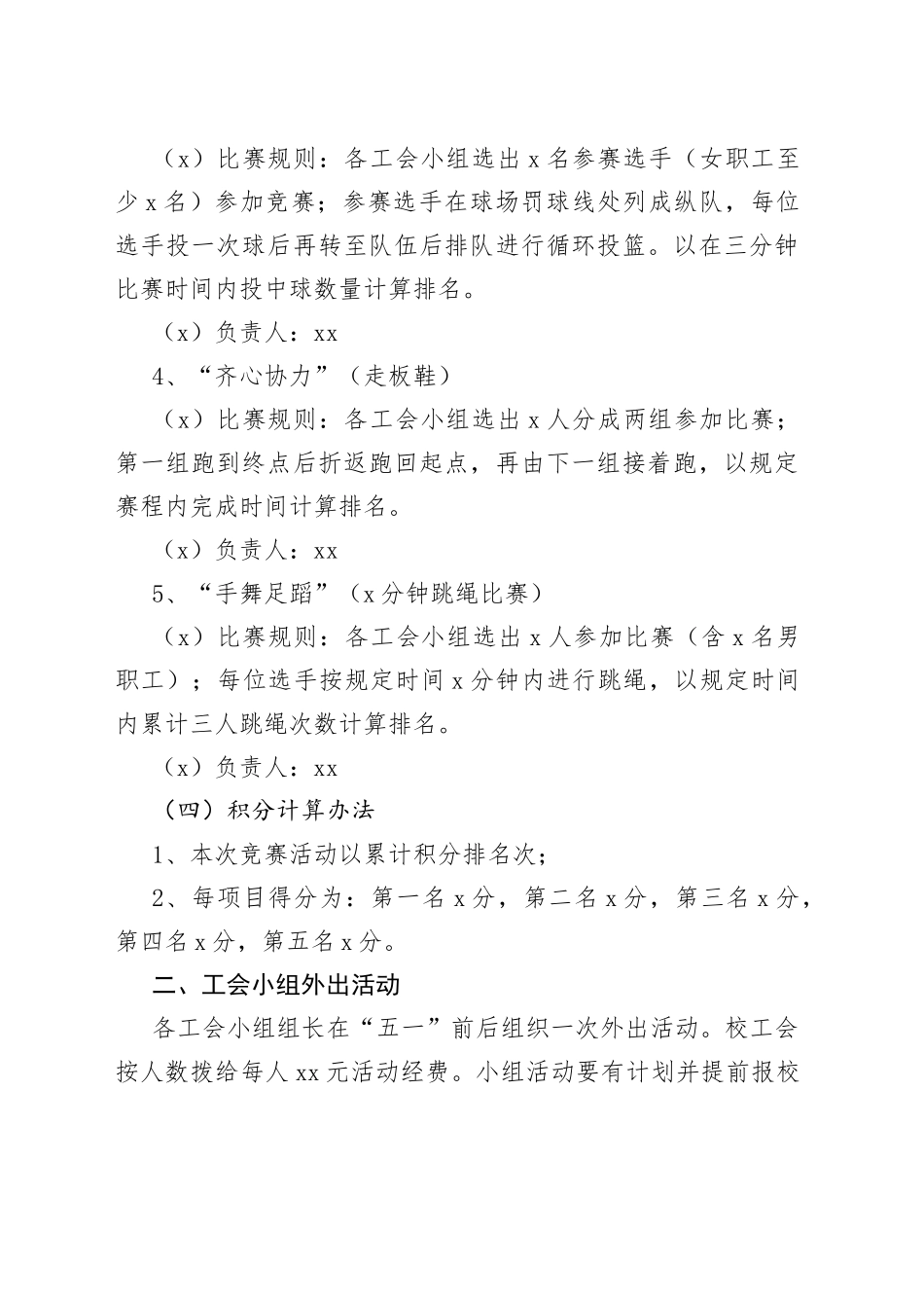 工会活动方案合集_第2页