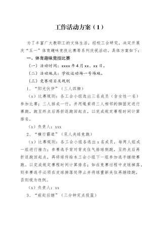 工会活动方案合集