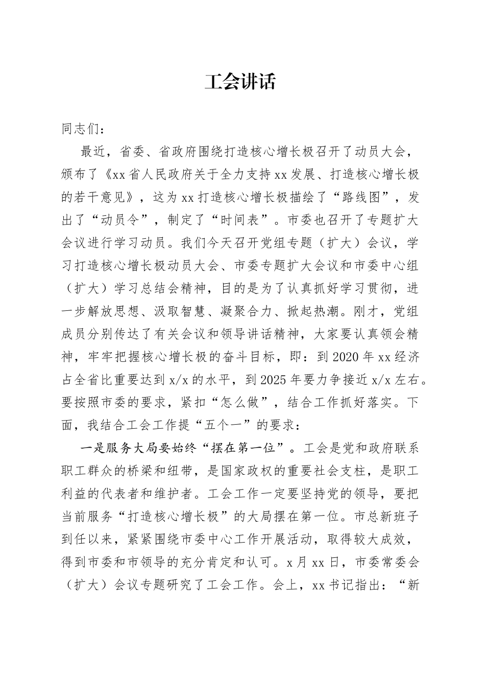 工会讲话_第1页