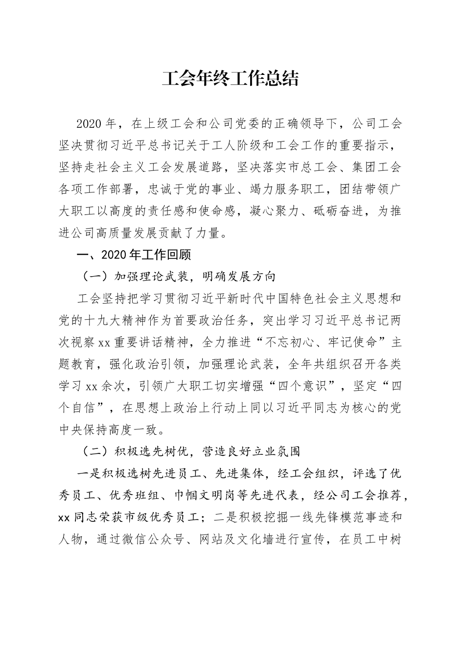 工会年终工作总结_第1页