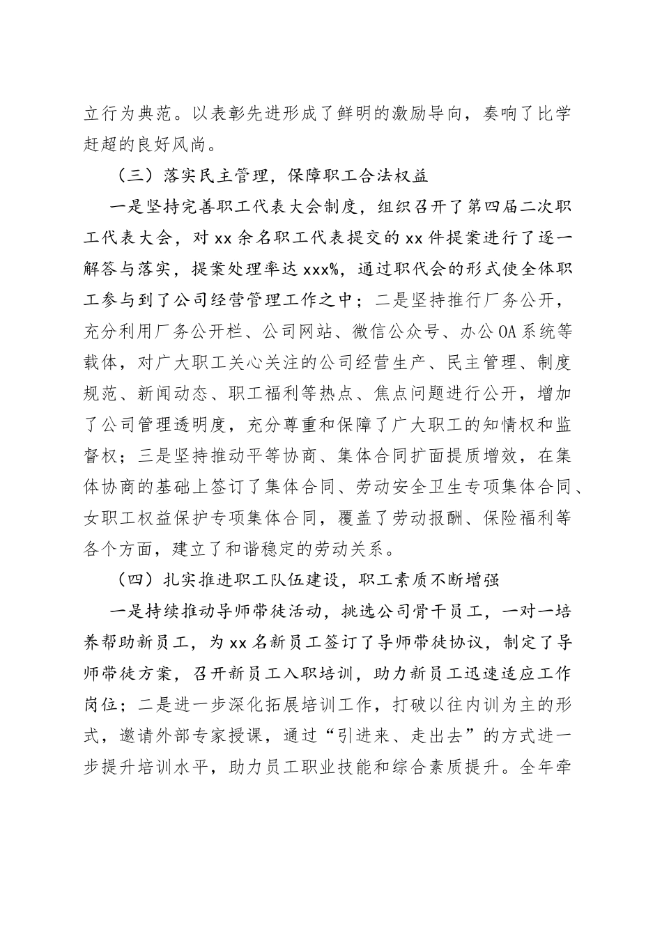 工会年终工作总结_第2页