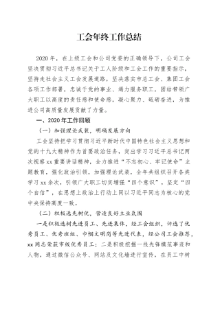 工会年终工作总结