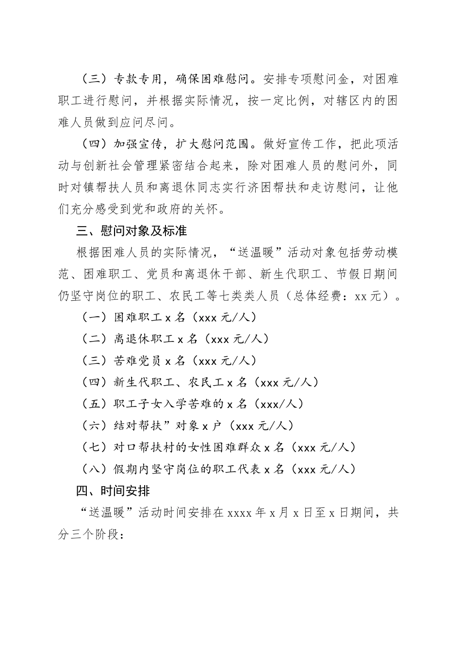 工会送温暖活动实施方案范工会春节慰问职工活动方案2篇_第2页