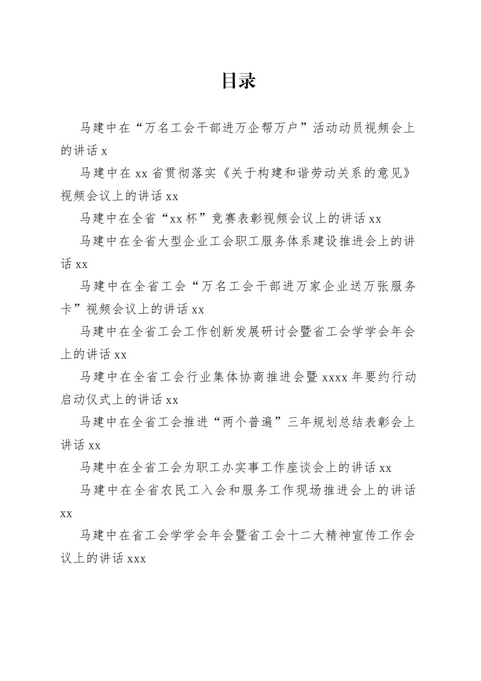 工会系统领导讲话合集_第1页