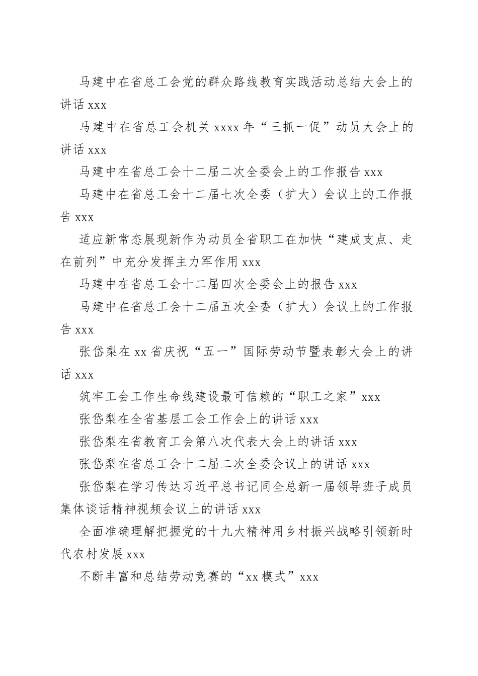 工会系统领导讲话合集_第2页